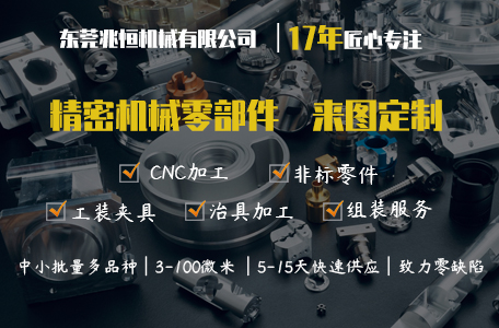 【兆恒機(jī)械】零件加工有哪些主要用途？