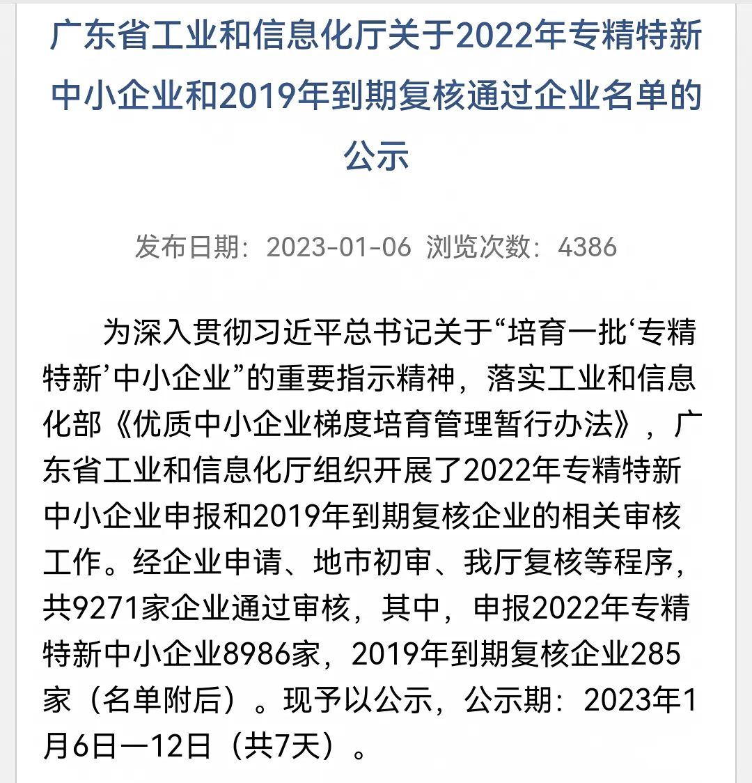 [兆恒集團]“優(yōu)質”升級，兆恒集團旗下兩家企業(yè)榮獲廣東省專精特新企業(yè)稱號！